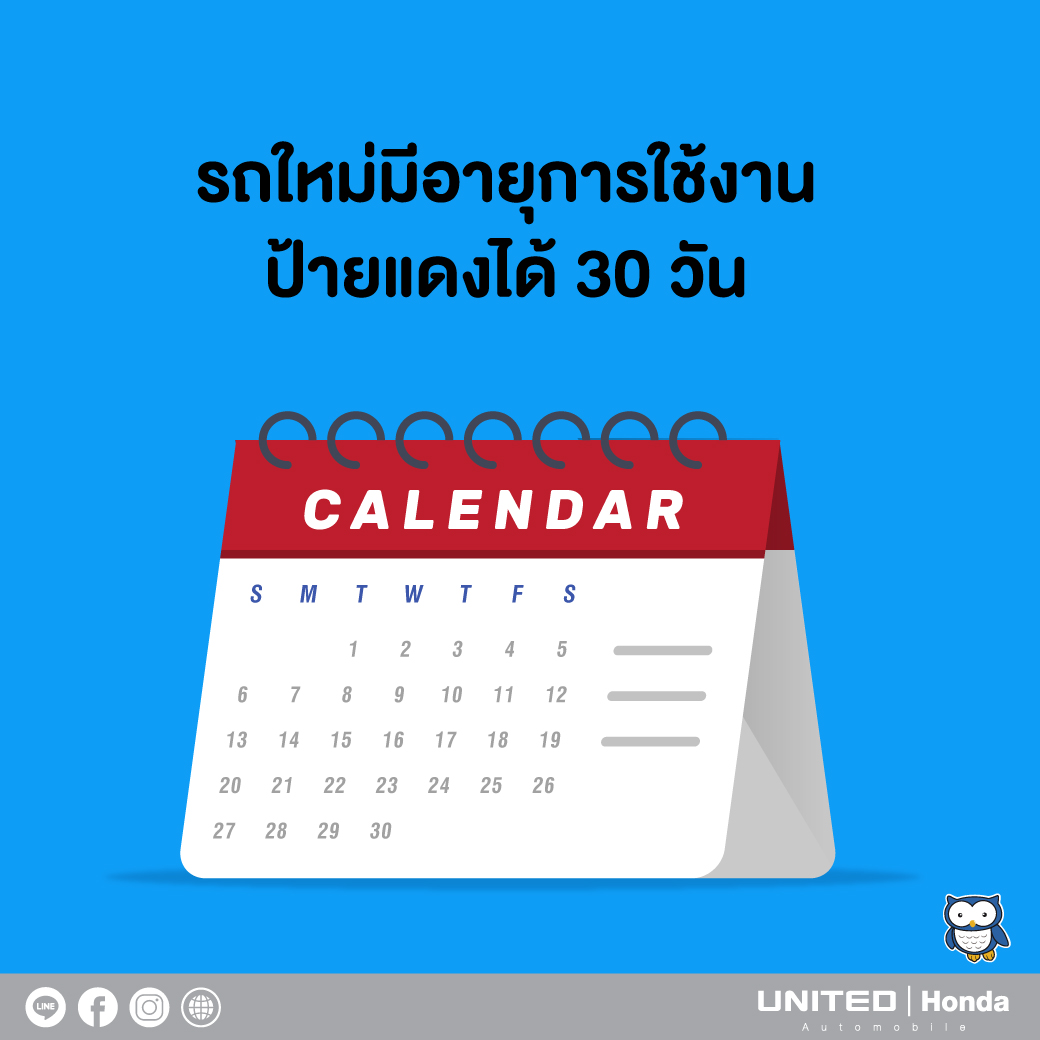 ใช้งาน30วัน