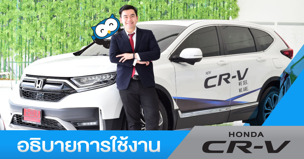 เผยโฉมใหม่ของรถยนต์ Honda CR-V 2020  ไมเนอร์เชนจ์ พร้อมเครื่องยนต์ 1.6 ลิตร และเครื่องยนต์เบนซิน 2.4 ลิตร