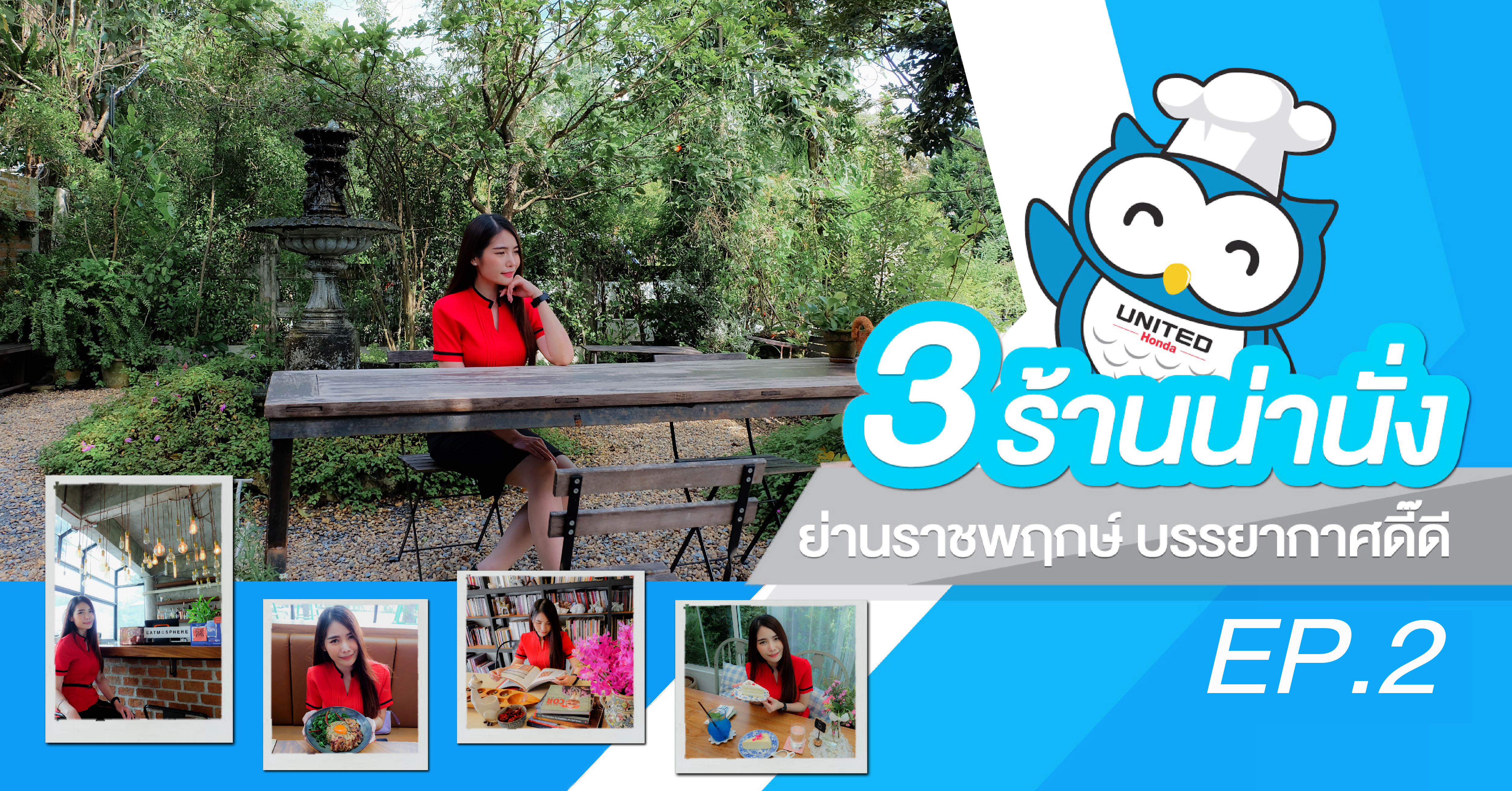 3 ร้านน่านั่ง ย่านราชพฤกษ์ ที่บรรยากาศดี๊ดี
