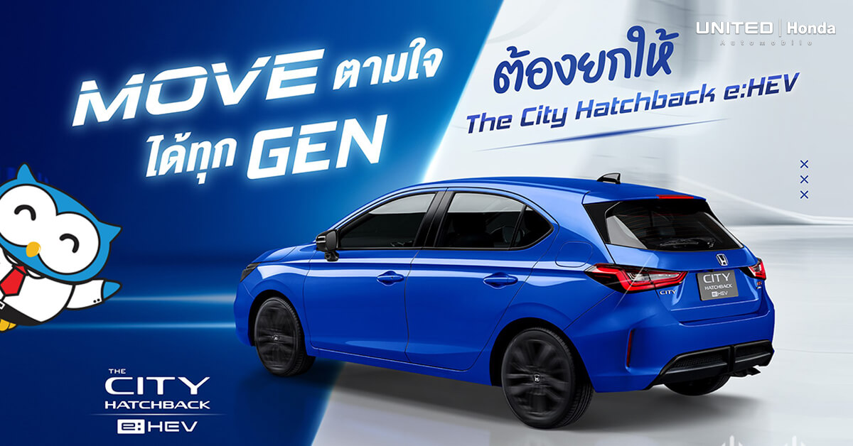 ยกนิ้วให้เลยกับรถยนต์ The City Hatchback e:HEV ถูกใจทุก GEN