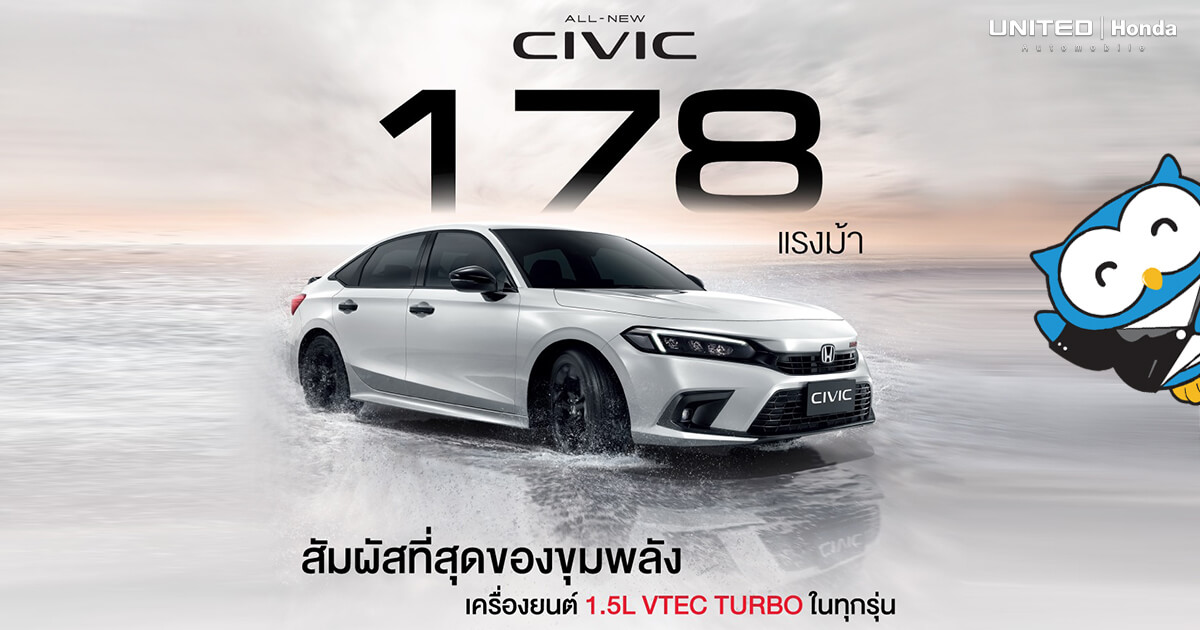 เครื่องยนต์ 1.5 ลิตร VTEC TURBO ในรถยนต์ All New Honda Civic