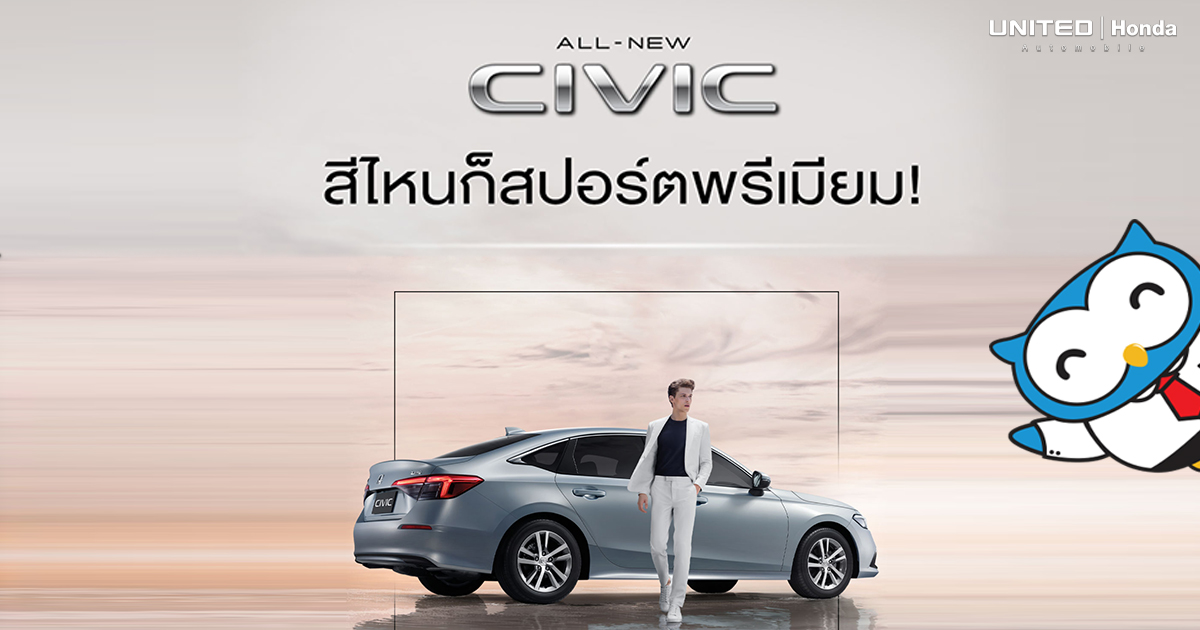 All New Honda Civic สีไหน! ที่บอกความสปอร์ตในตัวคุณ