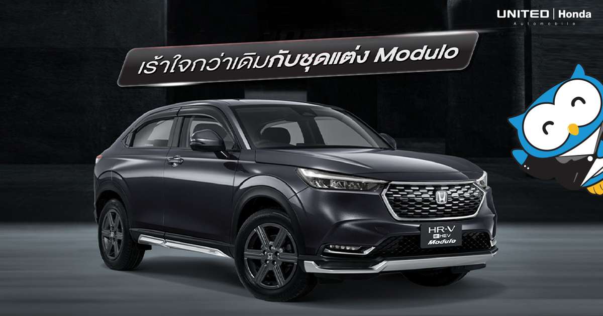 เสริมพลังความสปอร์ตเร้าใจด้วยชุดอุปกรณ์ตกแต่ง Modulo ในรถยนต์ All-new Honda HR-V e:HEV
