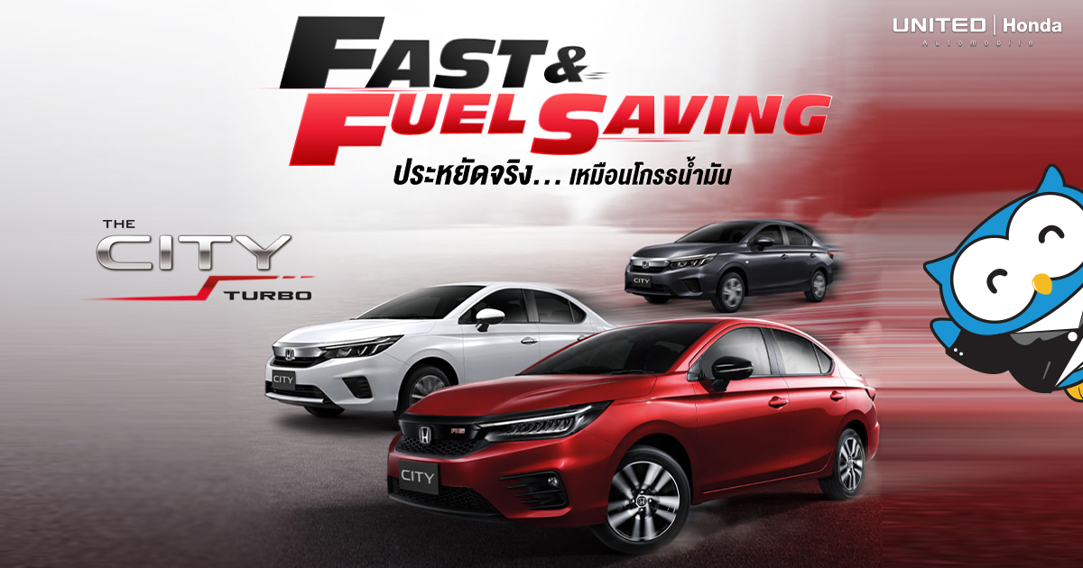 ประหยัดจริง! น้ำมันแพงขนาดไหน The City Turbo ก็ช่วยได้