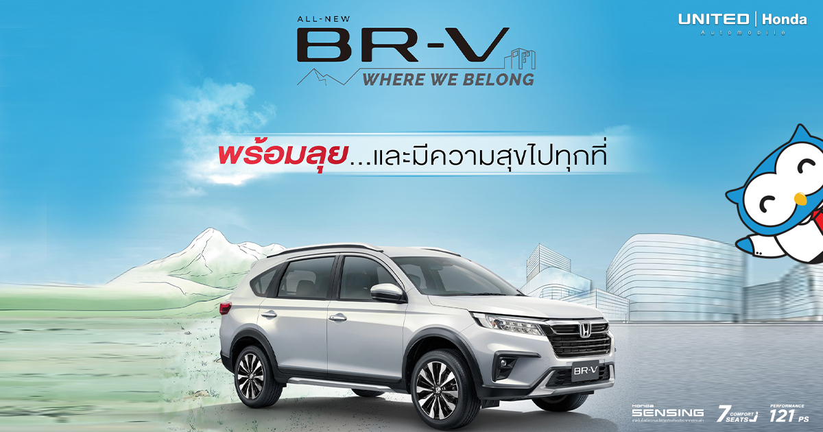 พร้อมลุย! ไปกับ All-new Honda BR-V