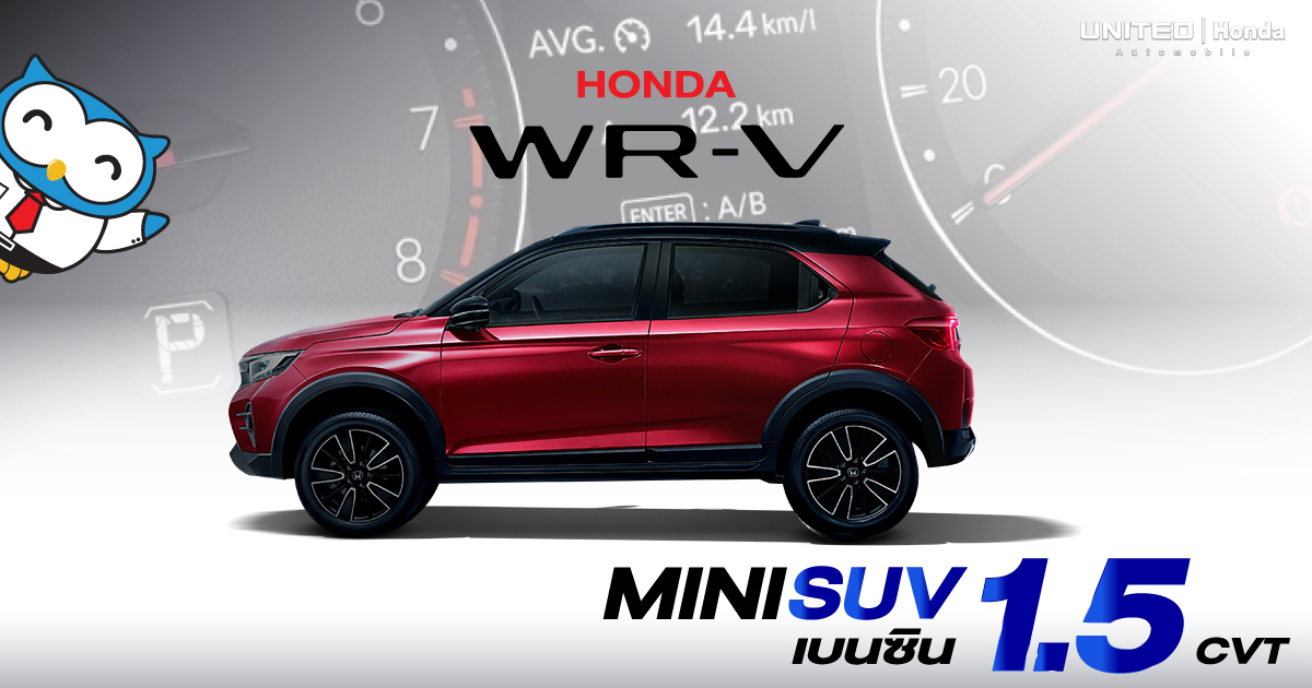 SUV รถยนต์ฮอนด้าไซส์มินิ รุ่นใหม่ All-new Honda WR-V