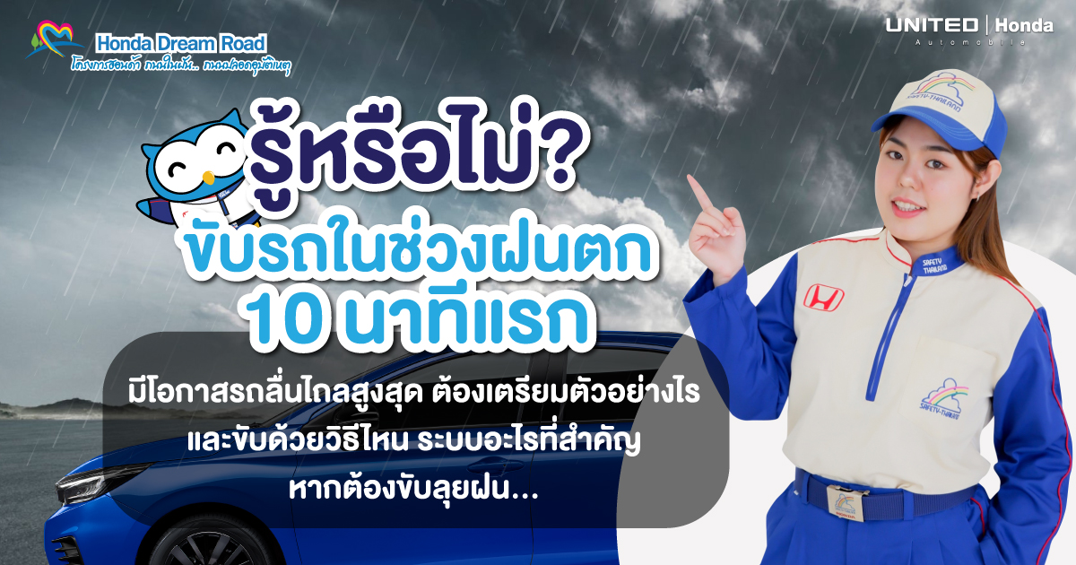 10 นาทีแรกที่ฝนตกเสี่ยงเกิดอันตราย! ต้องเตรียมรับมืออย่างไร