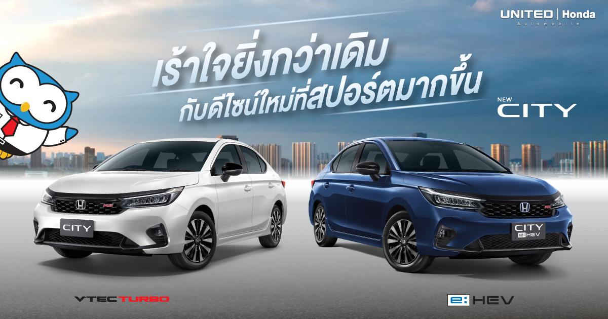 สปอร์ตได้มากยิ่งขึ้น กับ New Honda City ใหม่!
