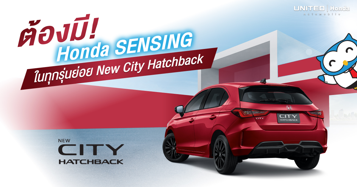 รุ่น VTEC TURBO อัปเกรดความปลอดภัยอีกขั้นกับเทคโนโลยีความปลอดภัยอัจฉริยะ Honda SENSING ในทุกรุ่นย่อย