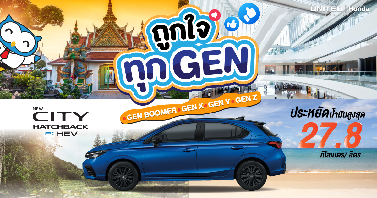 จบในคันเดียว Honda City Hatchback e:HEV ตัวเลือกที่ตอบโจทย์ทุก Gen