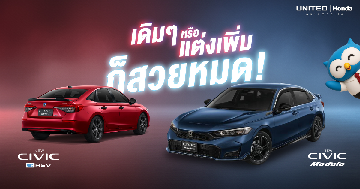 Honda Civic e:HEV + ชุดแต่ง Modulo แท้! ทำไมถึงเป็น Civic ที่สวยที่สุดแห่งยุค