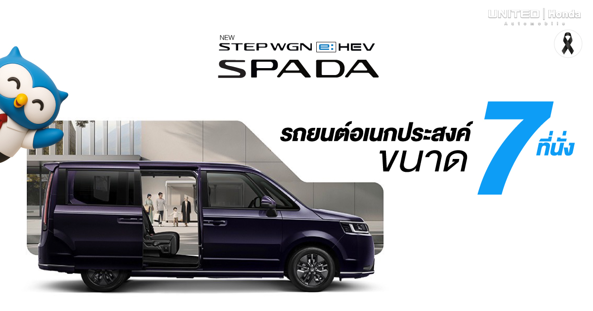 Honda Step WGN รถ MPV 3 แถว 7 ที่นั่ง 