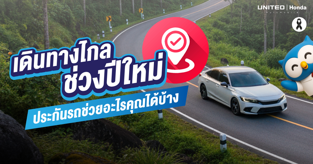 Enjoy your New Year trip with peace of mind. Here's how car insurance can help you.