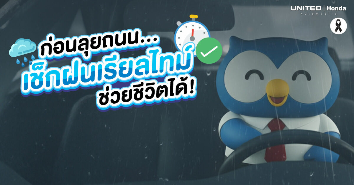 ฝนตกทีไรใจจะขาด! เปิดวิธีเช็กฝนเรียลไทม์ "ล่วงหน้า" รู้ทันเมฆฝนก่อนลุยถนน ไม่ต้องไปติดแหง็กบนรถ!