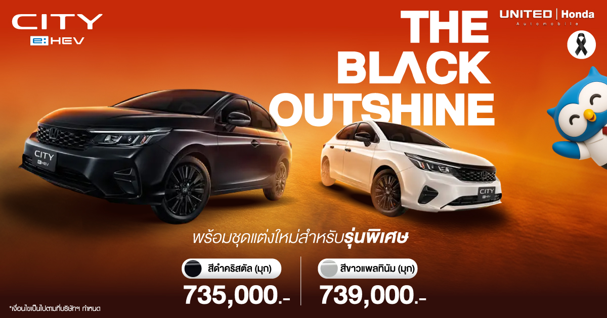 Honda City e:HEV "The Black Outshine" รุ่นพิเศษ! สปอร์ตเข้มจากโรงงาน ไม่ต้องแต่งเพิ่ม เริ่ม 7.35 แสน