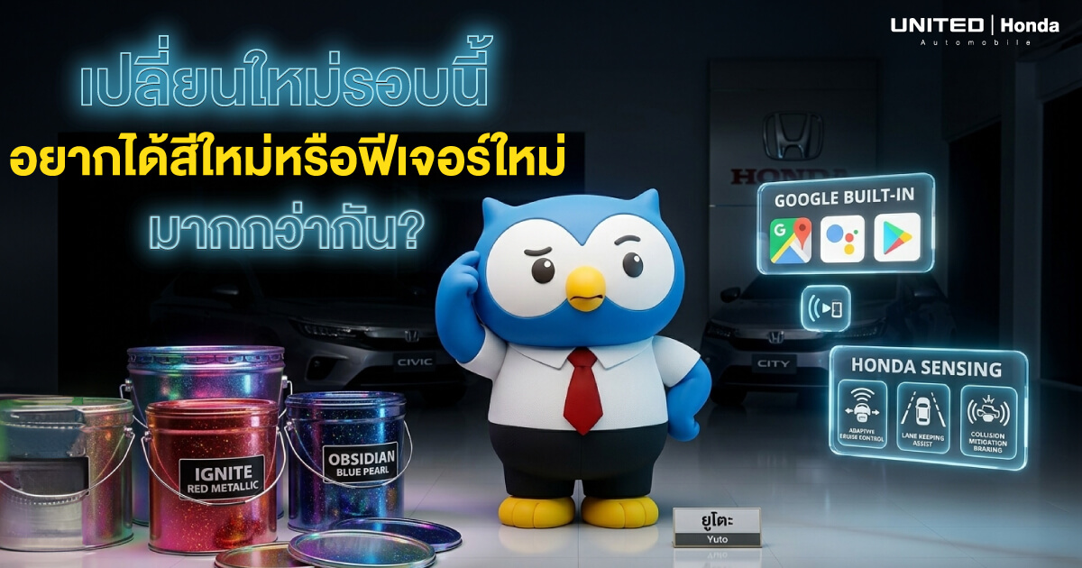 เจาะลึก Honda Civic & City Minor Change 2026: ระบบเกียร์ S+ Shift กับดีไซน์ใหม่ เลือกอะไรดี?