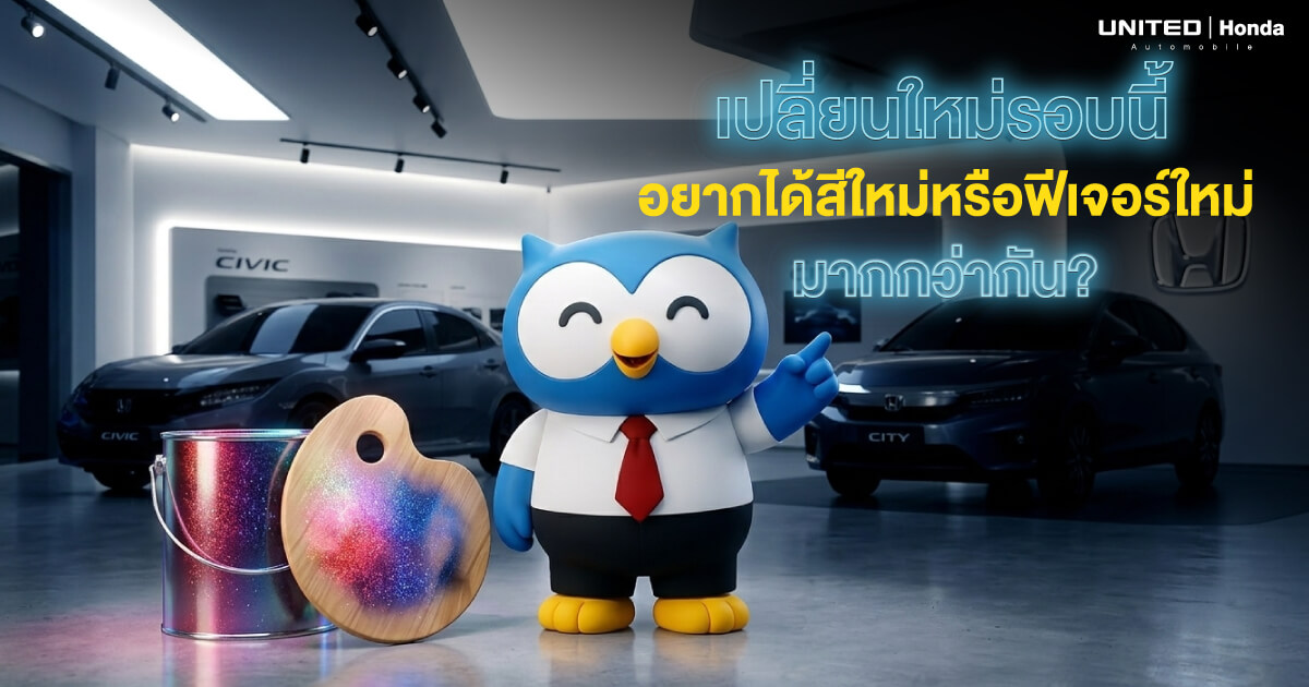 เจาะลึก Honda Civic & City Minor Change 2026: ระบบเกียร์ S+ Shift กับดีไซน์ใหม่ เลือกอะไรดี?