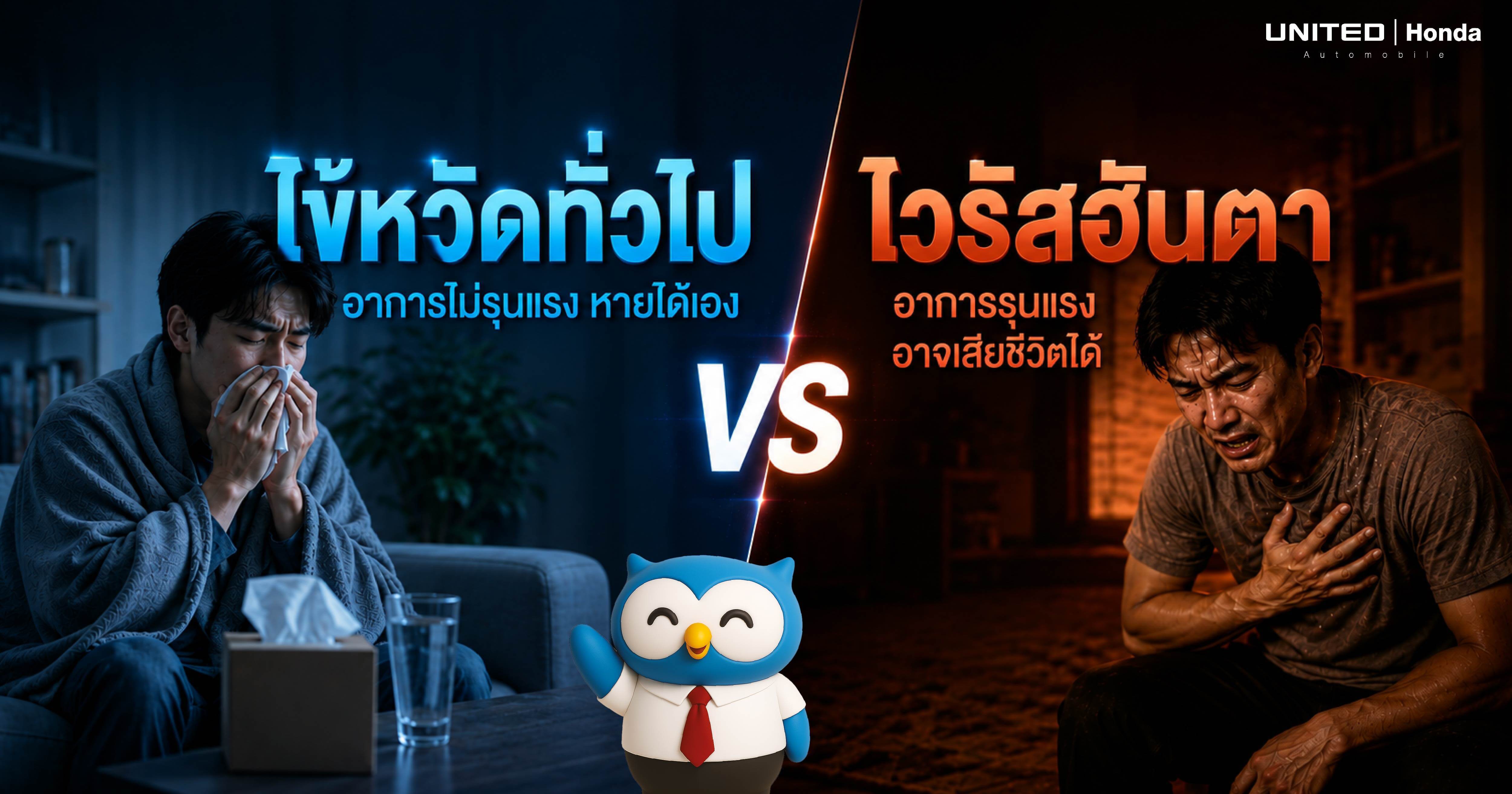 ไข้หวัดทั่วไป VS ไวรัสฮันตา: ต่างกันอย่างไร? เช็กสัญญาณอันตรายจากหนูที่อาจรุนแรงถึงชีวิต (อัปเดต 2569)