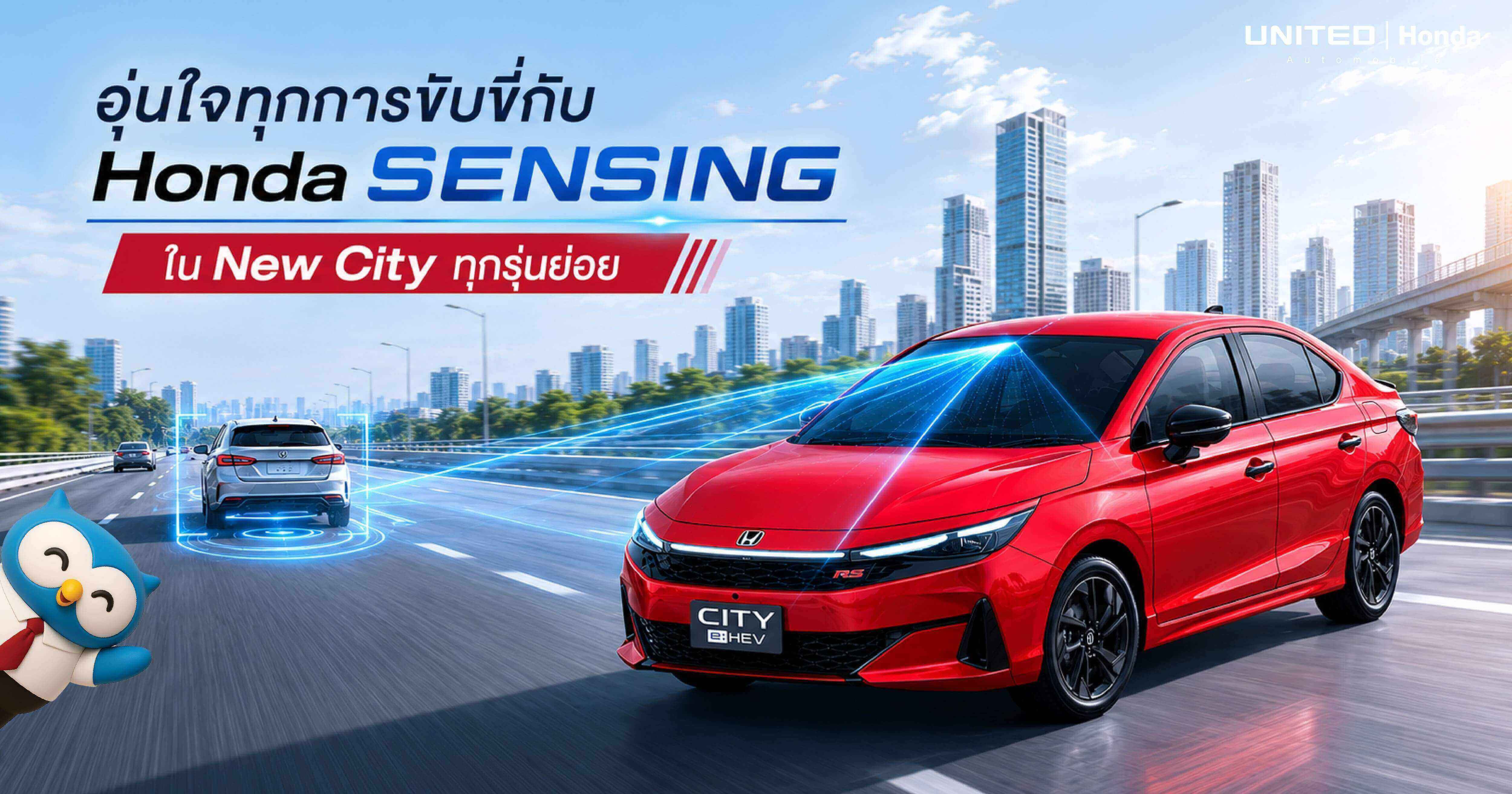อุ่นใจทุกการขับขี่กับ Honda SENSING ใน New Honda City ทุกรุ่นย่อย มาตรฐานความปลอดภัยระดับโลกที่ทุกคนเข้าถึงได้ | ยูไนเต็ด ฮอนด้า