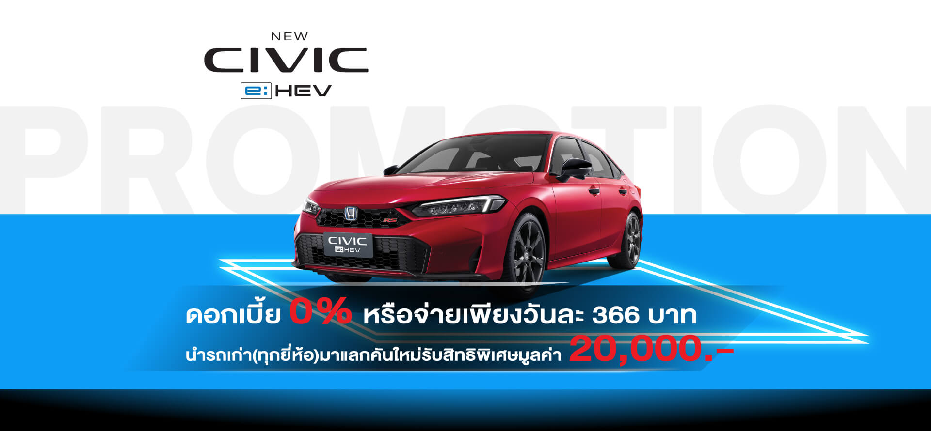 NEW CIVIC e:HEV