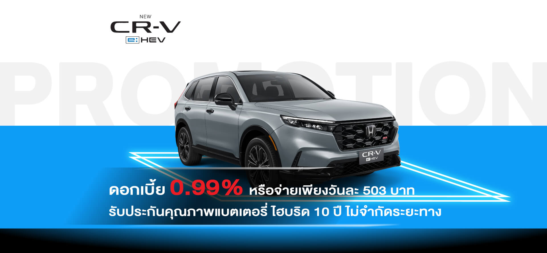 New Honda CR-V e:HEV