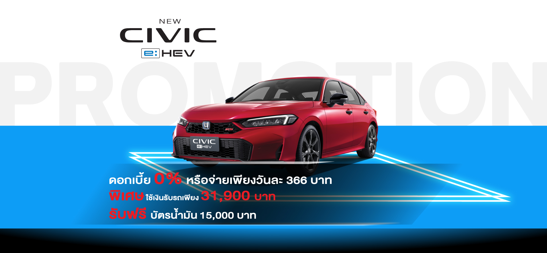 NEW CIVIC e:HEV