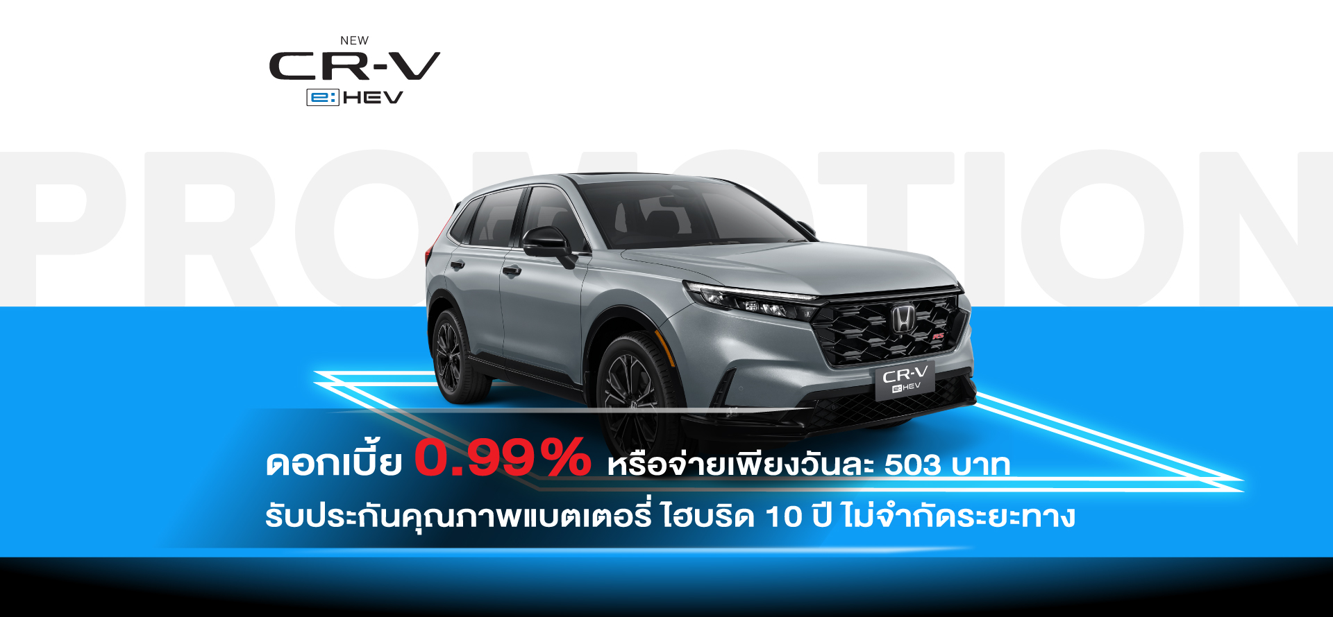 New Honda CR-V e:HEV