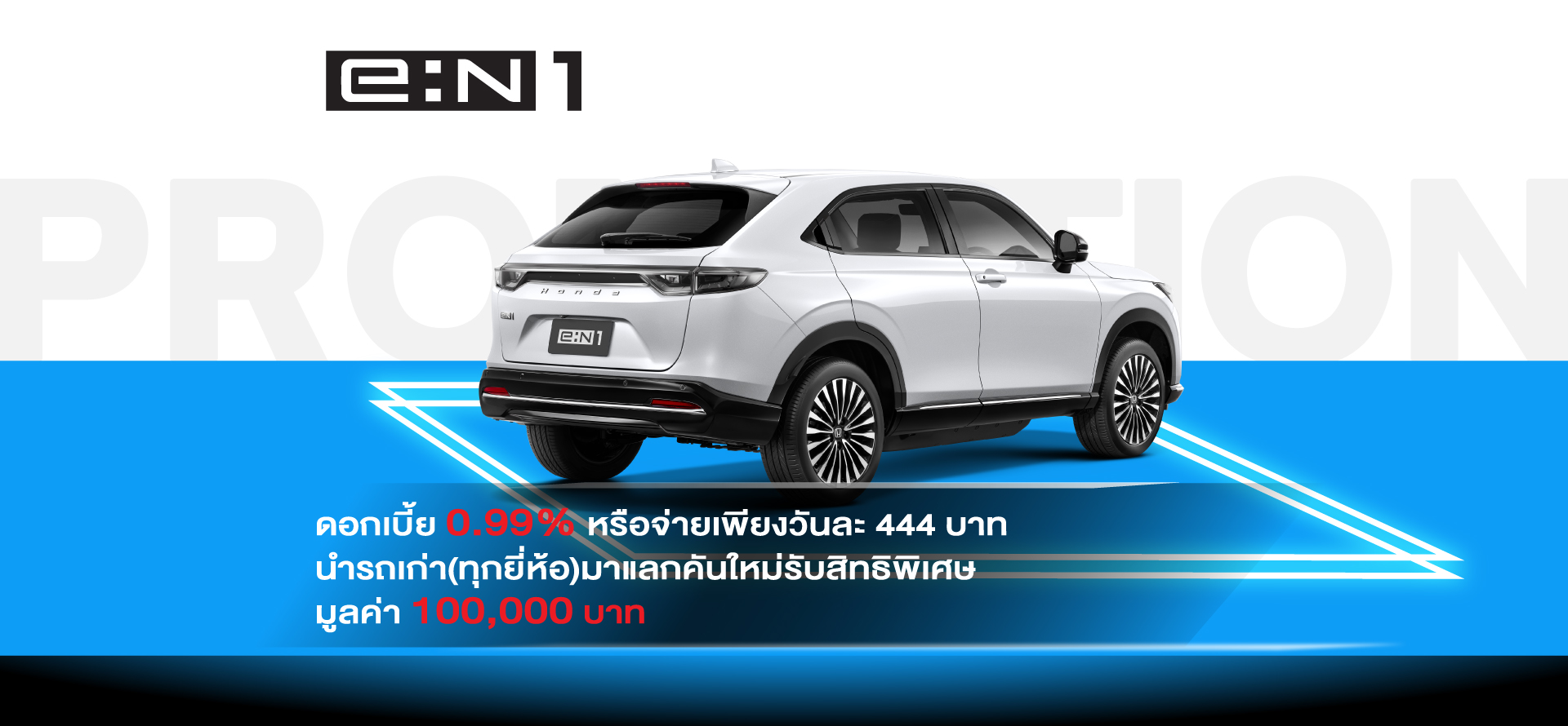 Honda e:N1
