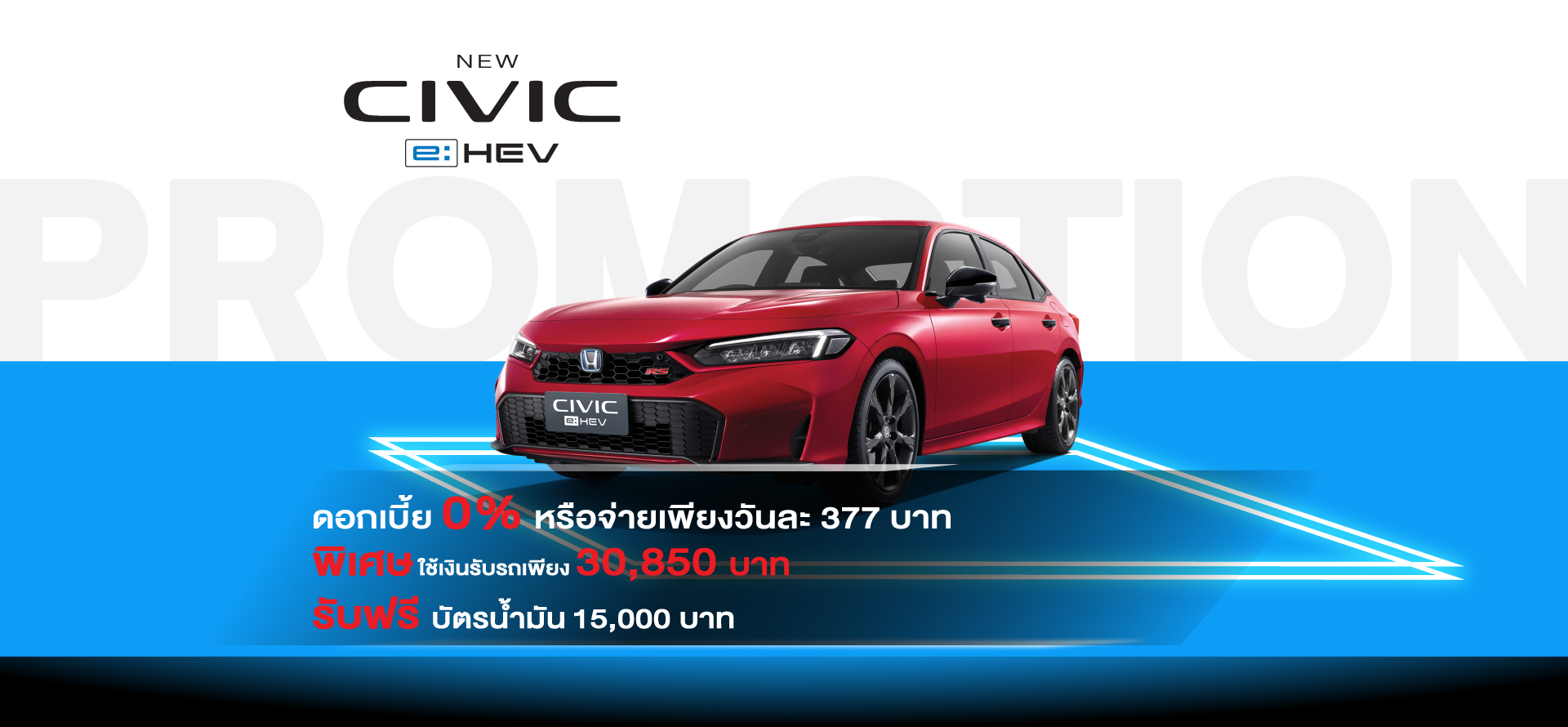 NEW CIVIC e:HEV