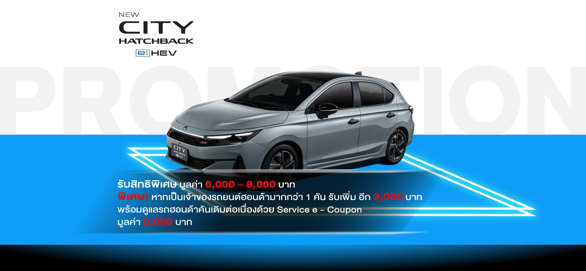 NEW CITY HATCHBACK e:HEV
