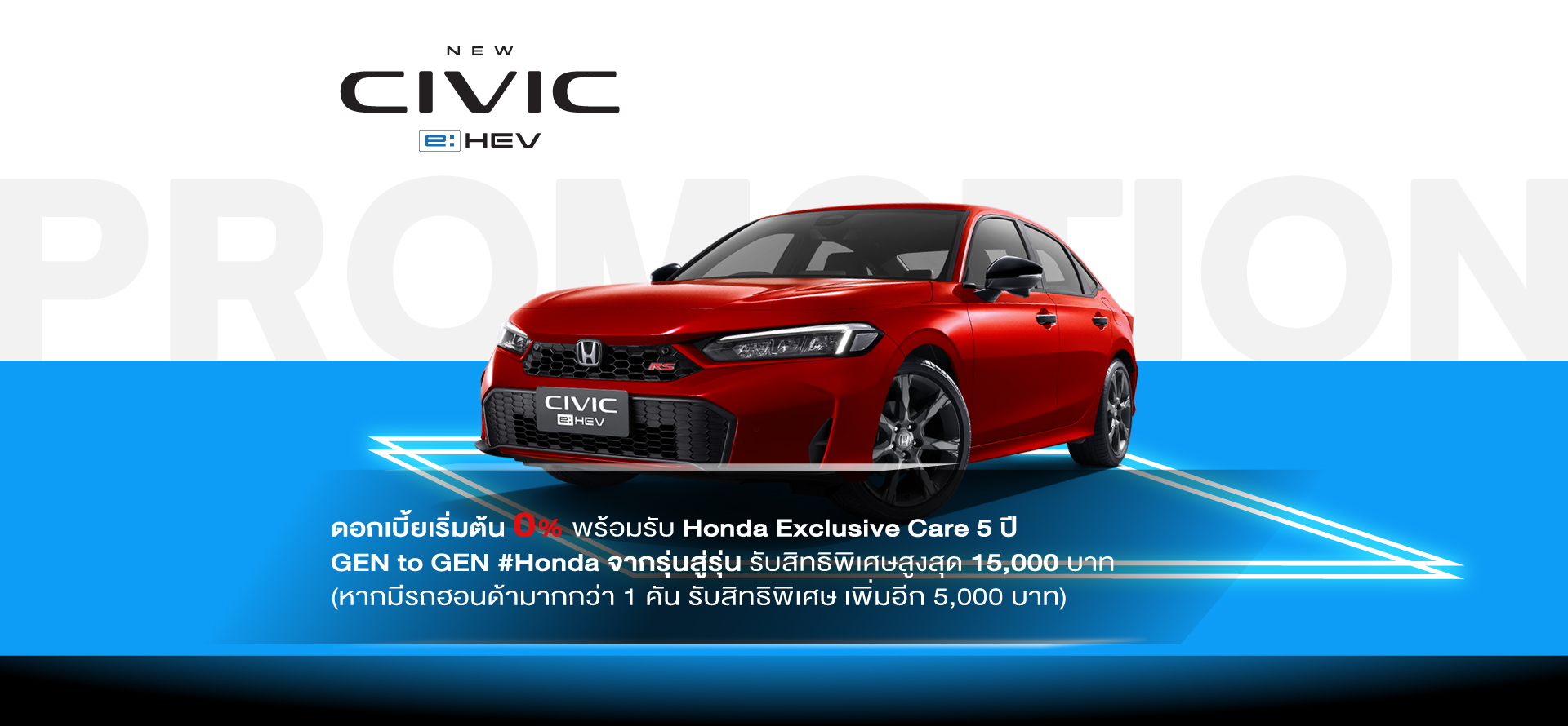 NEW CIVIC e:HEV