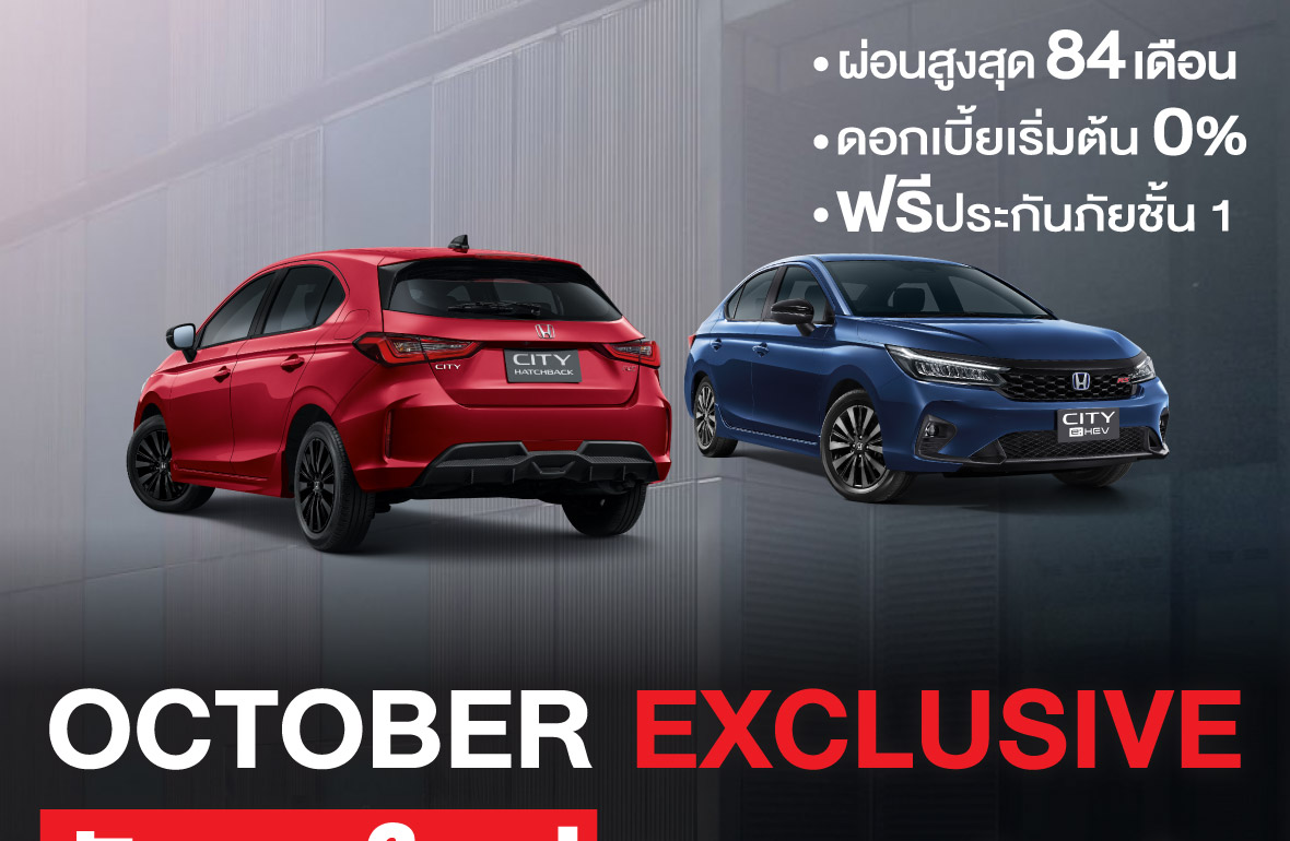 OCTOBER มาถึงแล้ว!  เดือนแห่งความคุ้มค่า รถใหม่ราคาดี โปรโมชั่นจัดเต็ม  ใครเล็งอยู่ ห้ามพลาด