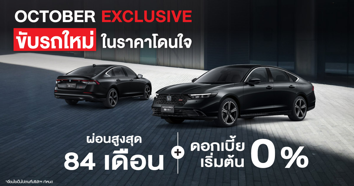 OCTOBER มาถึงแล้ว!  เดือนแห่งความคุ้มค่า รถใหม่ราคาดี โปรโมชั่นจัดเต็ม  ใครเล็งอยู่ ห้ามพลาด