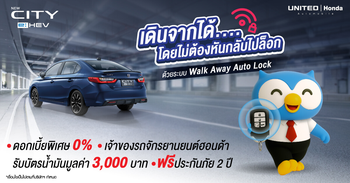 ออกรถ Honda City e:HEV  รับดอกเบี้ยต่ำและข้อเสนอสุดพิเศษ 