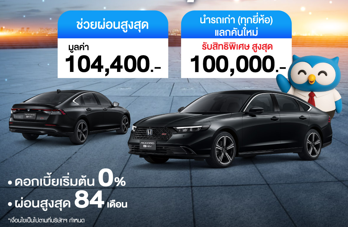 november drive ขับก่อนคุ้มก่อน  โปรโมชั่น รถยนต์ฮอนด้า 