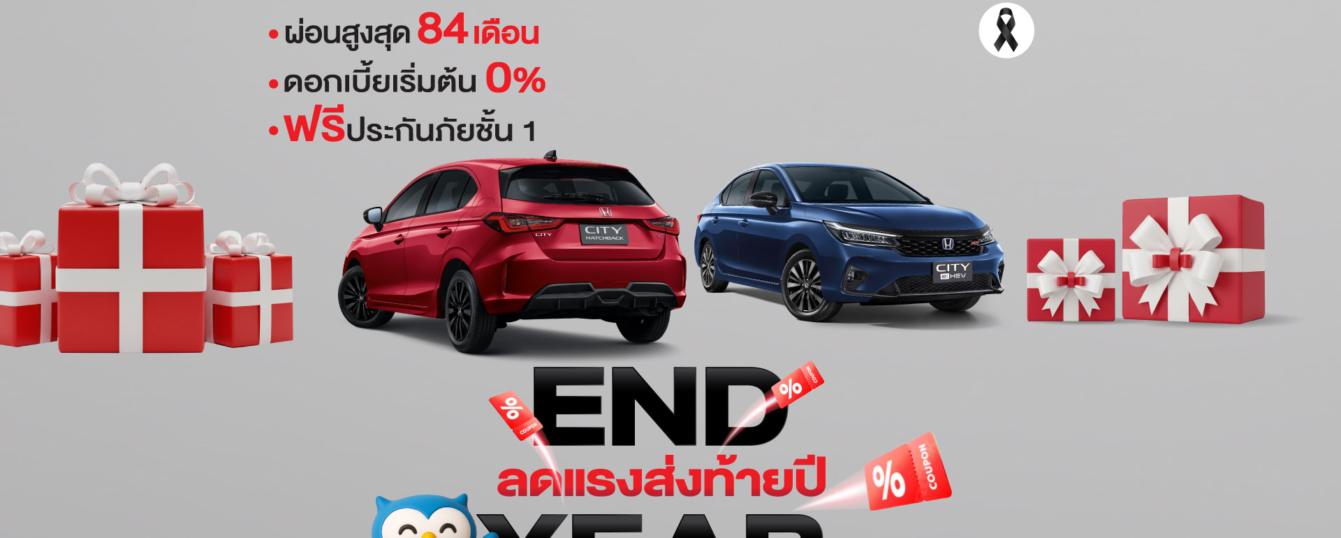 End year ลดแรงส่งท้ายปี รถยนต์ฮอนด้า 