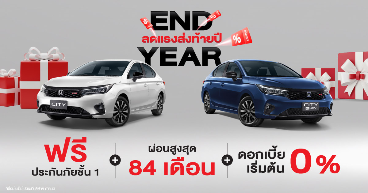 End year ลดแรงส่งท้ายปี รถยนต์ฮอนด้า 
