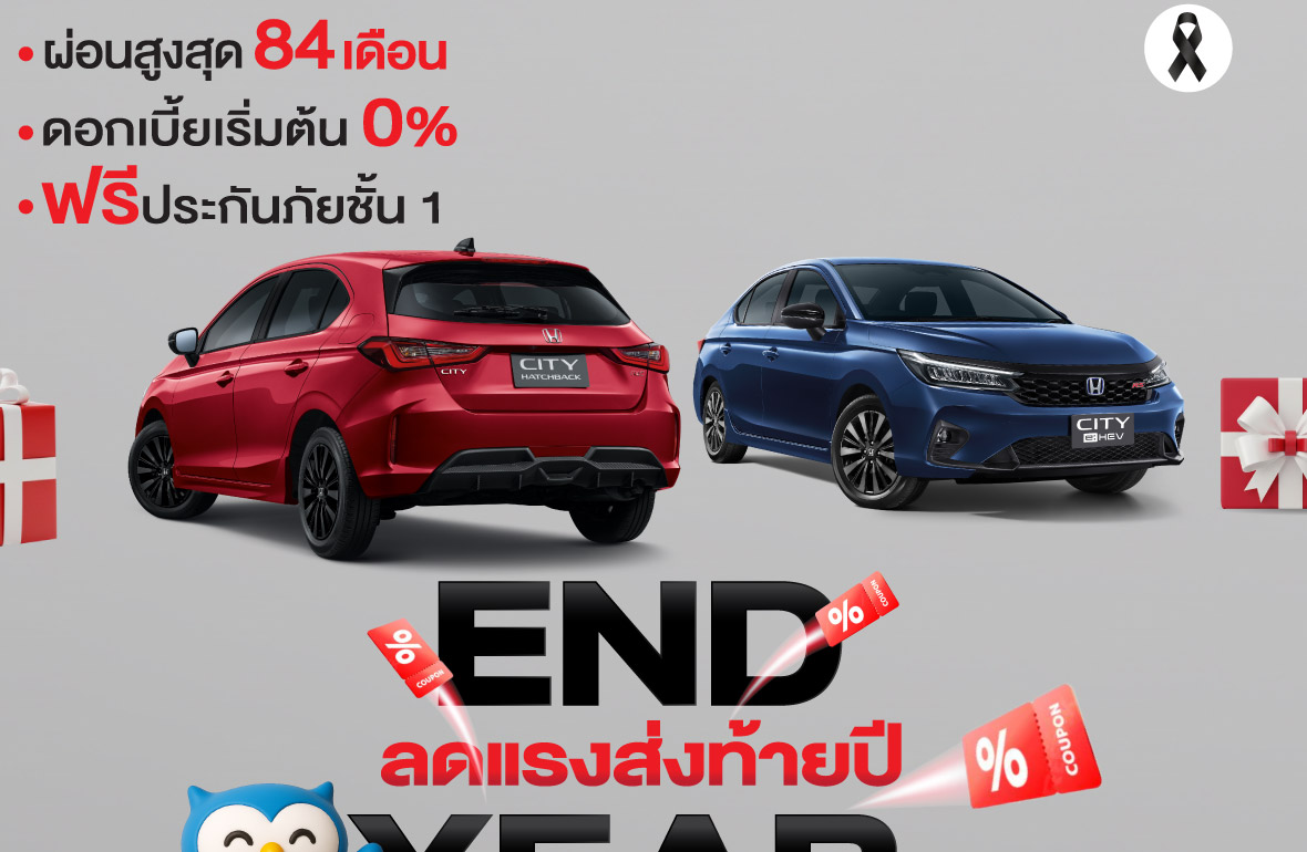 End year ลดแรงส่งท้ายปี รถยนต์ฮอนด้า 