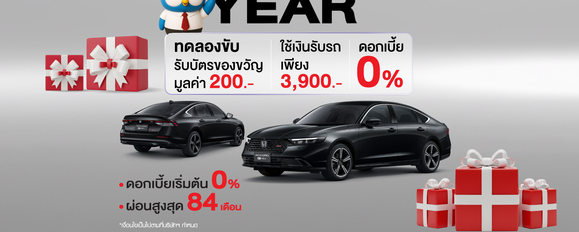 End year ลดแรงส่งท้ายปี รถยนต์ฮอนด้า 