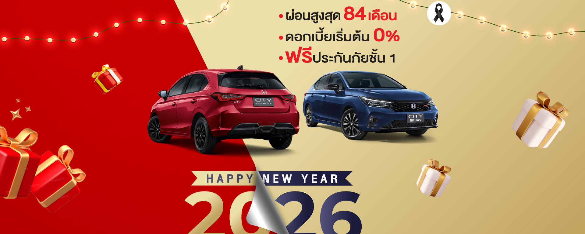 ออกรถ รับทรัพย์ ต้อนรับ ปีใหม่  รถใหม่พร้อมลุยปี 2026! ออกรถฮอนด้ากับเรา รับรองไม่ผิดหวัง ผ่อนสบายๆ ดาวน์ต่ำ 