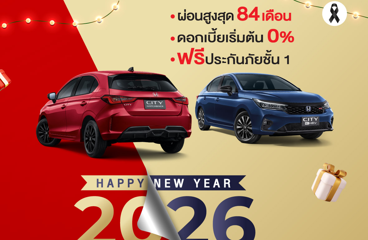 ออกรถ รับทรัพย์ ต้อนรับ ปีใหม่  รถใหม่พร้อมลุยปี 2026! ออกรถฮอนด้ากับเรา รับรองไม่ผิดหวัง ผ่อนสบายๆ ดาวน์ต่ำ 