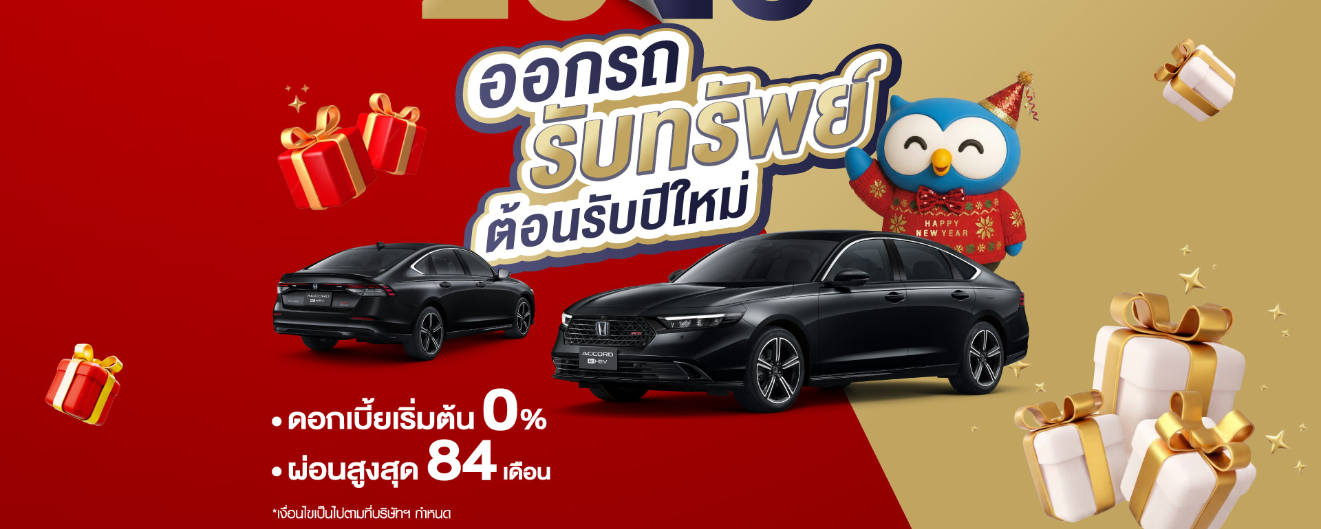 ออกรถ รับทรัพย์ ต้อนรับ ปีใหม่  รถใหม่พร้อมลุยปี 2026 ออกรถฮอนด้ากับเรา รับรองไม่ผิดหวัง ผ่อนสบายๆ ดาวน์ต่ำ 