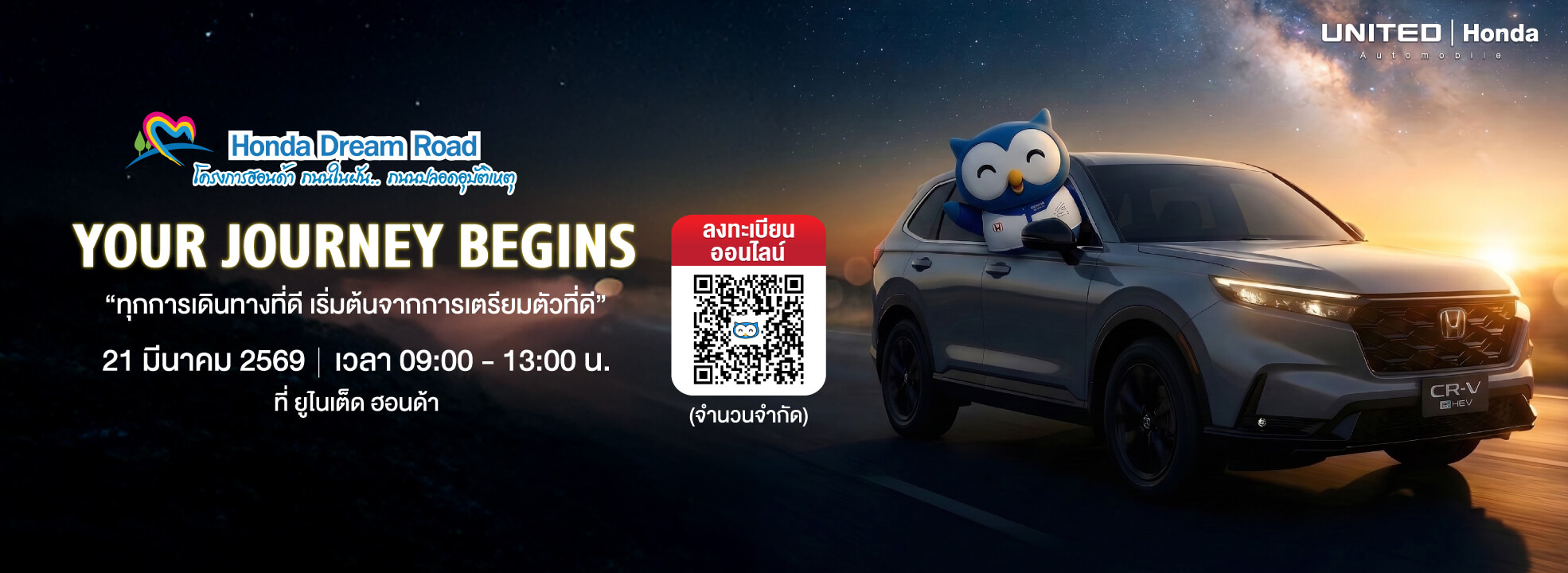 อบรมขับขี่ปลอดภัย Honda Dream Road ครั้งที่ 4 ลงทะเบียนฟรีที่ ยูไนเต็ด ฮอนด้า