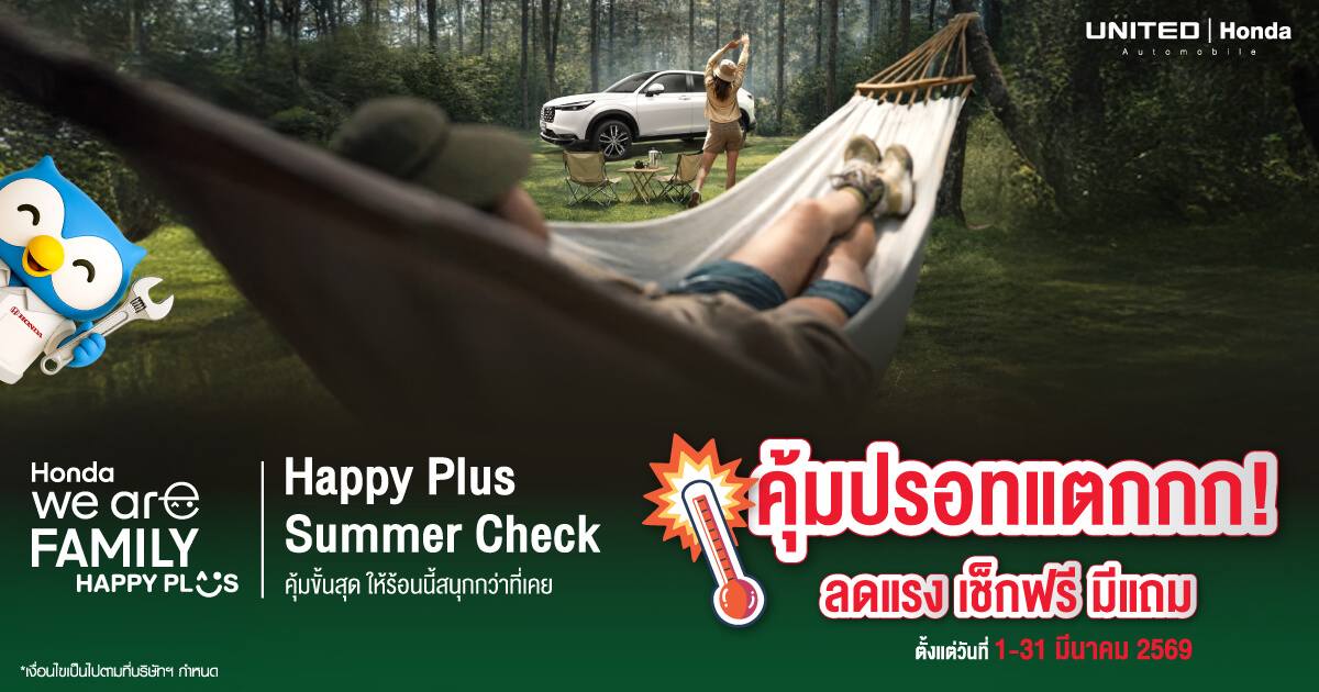 Beat the Heat with Happy Plus Summer Check at United Honda Hot Deals Inside