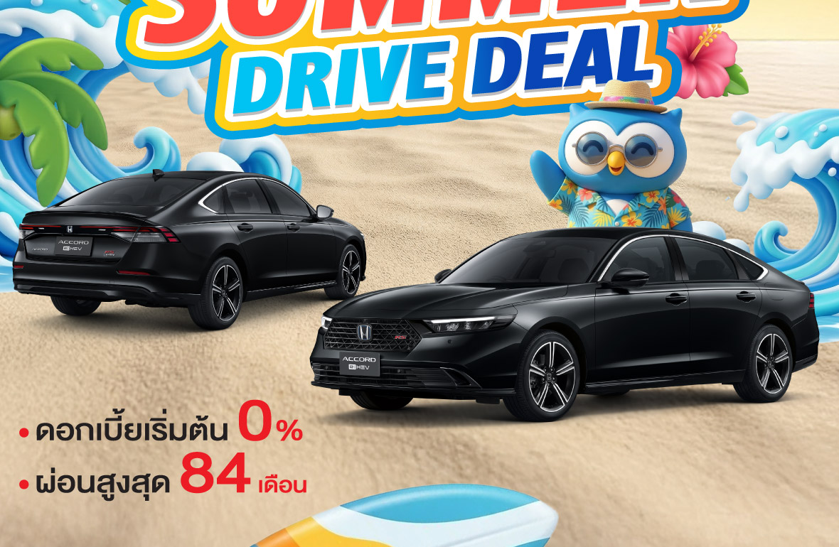 Honda Summer Driver Deal รีบจองก่อนหมดแคมเปญ