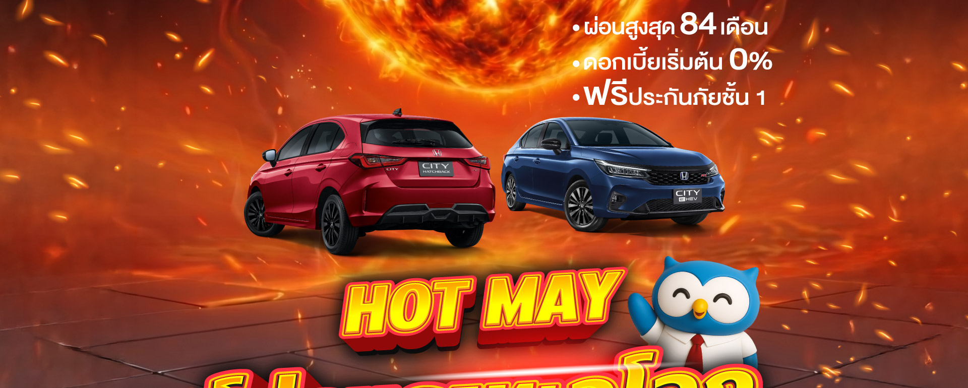 โปรโมชั่นฮอนด้า เดือนพฤษภาคม