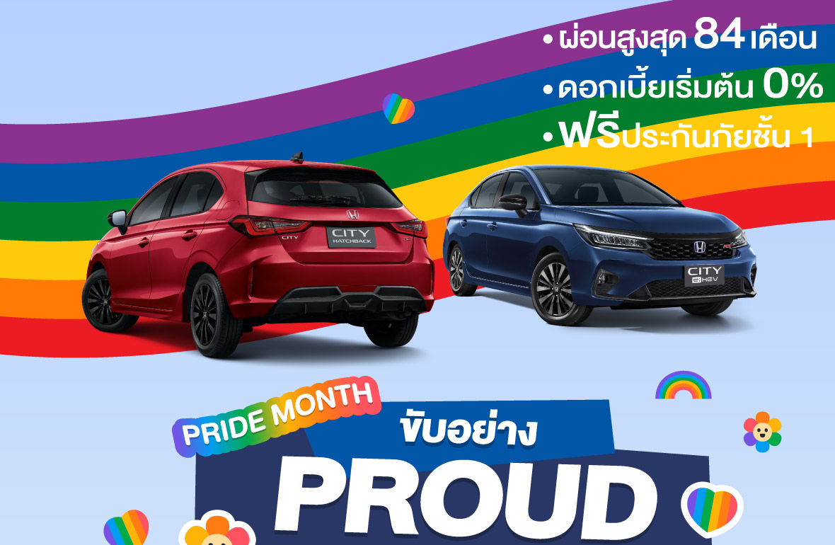 โปรโมชั่น เดือนพฤษภาคม