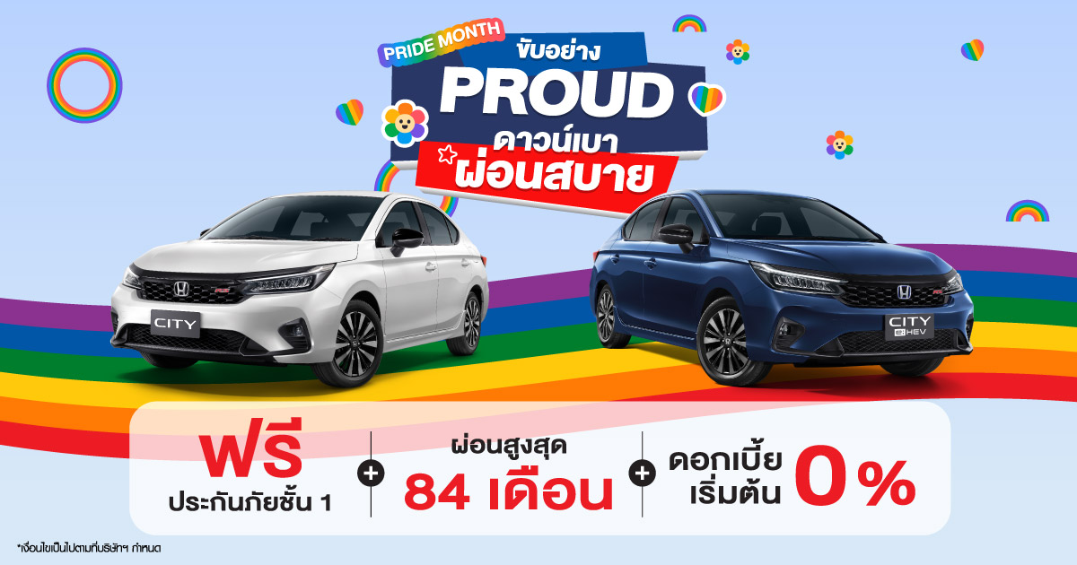 โปรโมชั่น เดือนพฤษภาคม