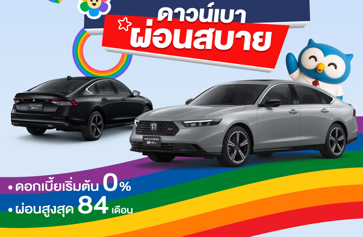 โปรโมชั่น เดือนพฤษภาคม