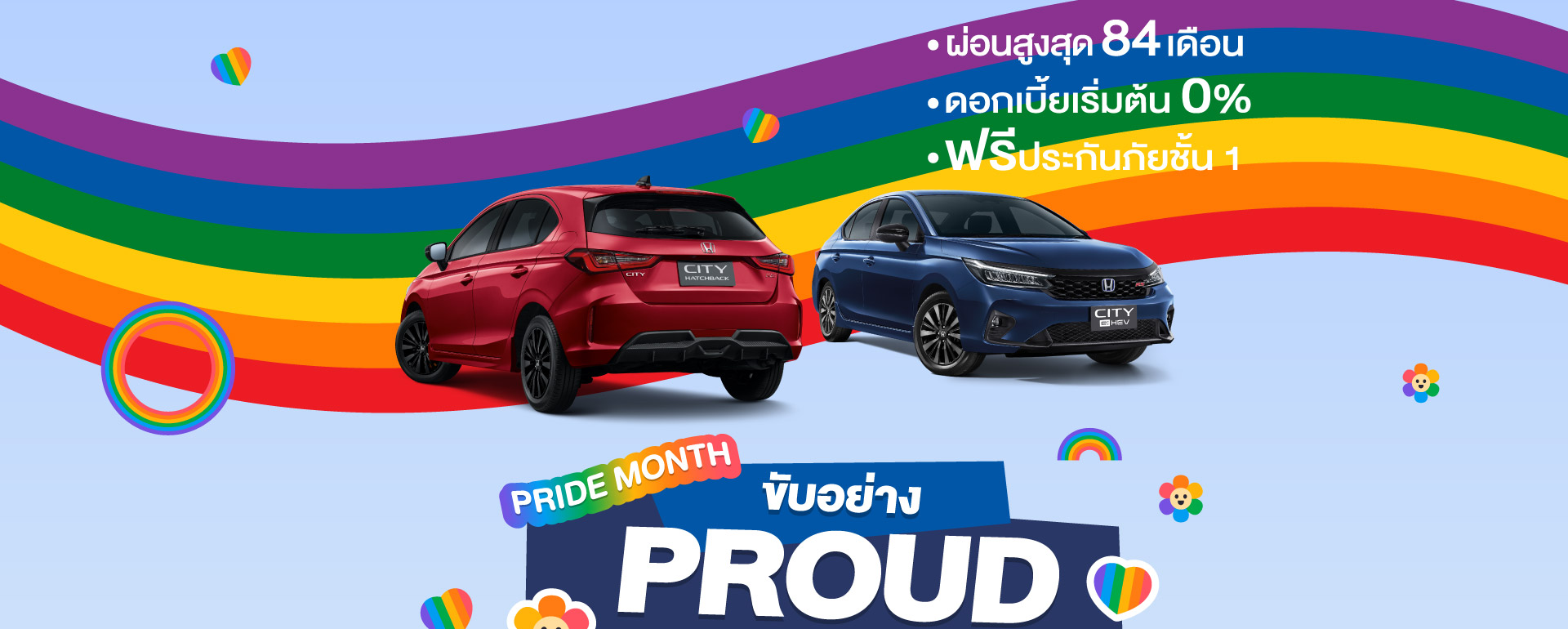 โปรโมชั่น เดือนพฤษภาคม
